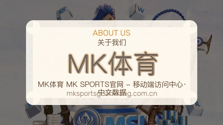 MK体育多端体育体验